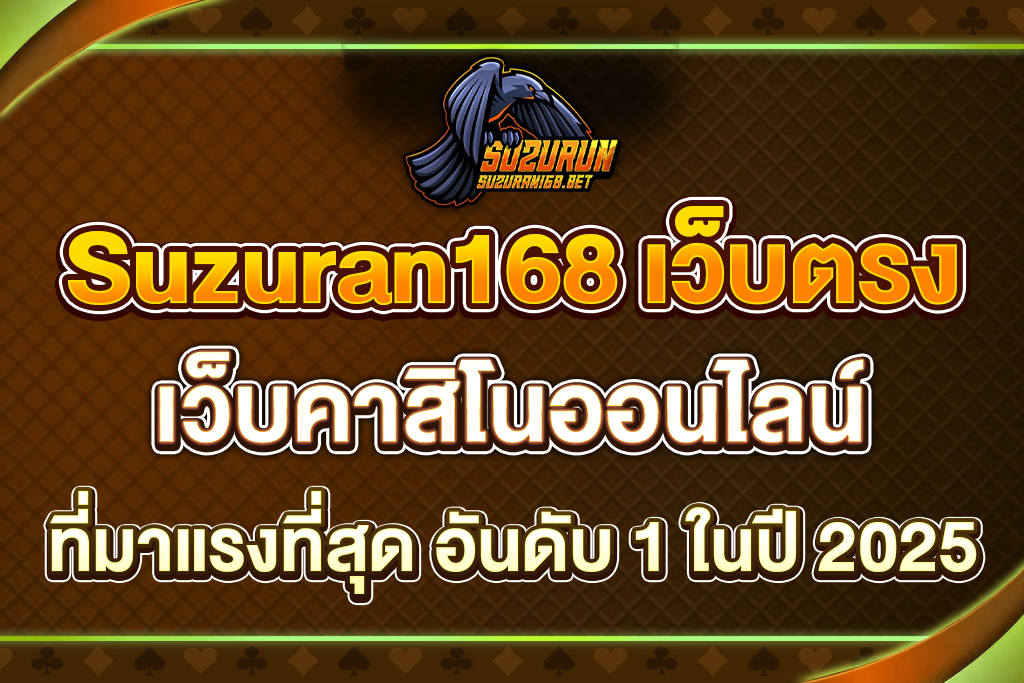 Suzuran168-เว็บตรง
